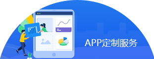 烟台APP开发团队