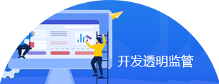 协作后台，项目开发透明监管